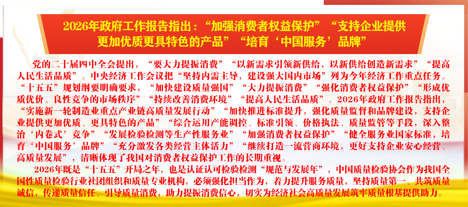 中國質量檢驗協會