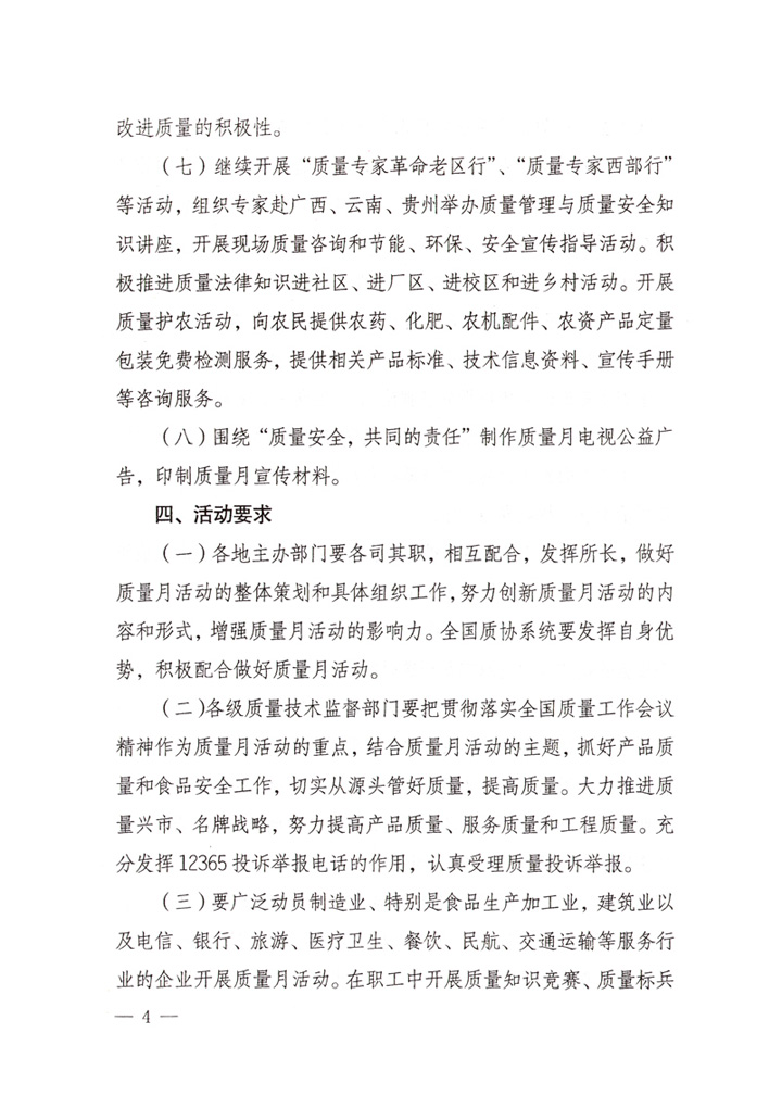 中共中央宣傳部、國家質(zhì)量監(jiān)督檢驗檢疫總局、國家發(fā)展和改革委員會、中華全國總工會、共青團(tuán)中央《關(guān)于開展&ldquo;2007年全國質(zhì)量月&rdquo;活動的通知》