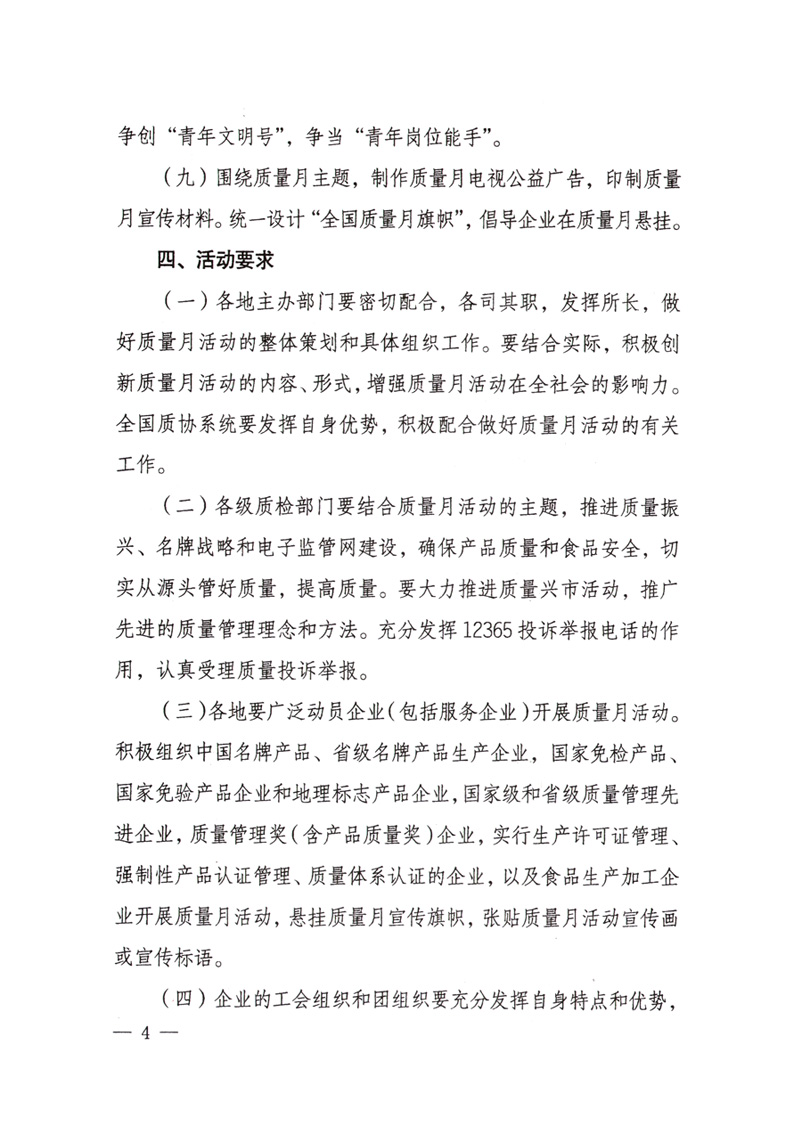 中共中央宣傳部、國家質(zhì)量監(jiān)督檢驗檢疫總局、國家發(fā)展和改革委員會、中華全國總工會、共青團中央《關(guān)于開展&ldquo;2008年全國質(zhì)量月&rdquo;活動的通知》