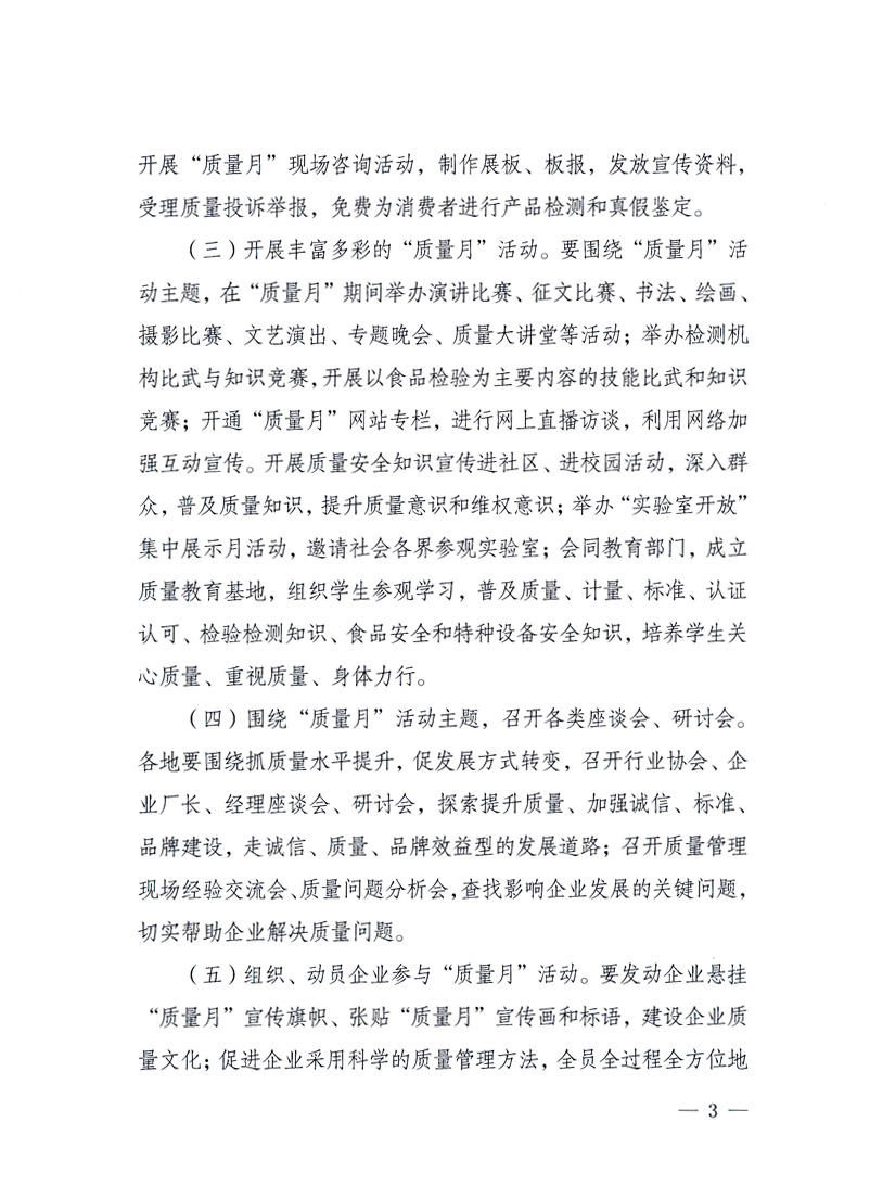 國家質(zhì)量監(jiān)督檢驗(yàn)檢疫總局、工業(yè)和信息化部、住房和城鄉(xiāng)建設(shè)部、國務(wù)院國有資產(chǎn)監(jiān)督管理委員會、中華全國工商業(yè)聯(lián)合會、中華全國總工會、共青團(tuán)中央《關(guān)于開展2010年全國&ldquo;質(zhì)量月&rdquo;活動的通知》