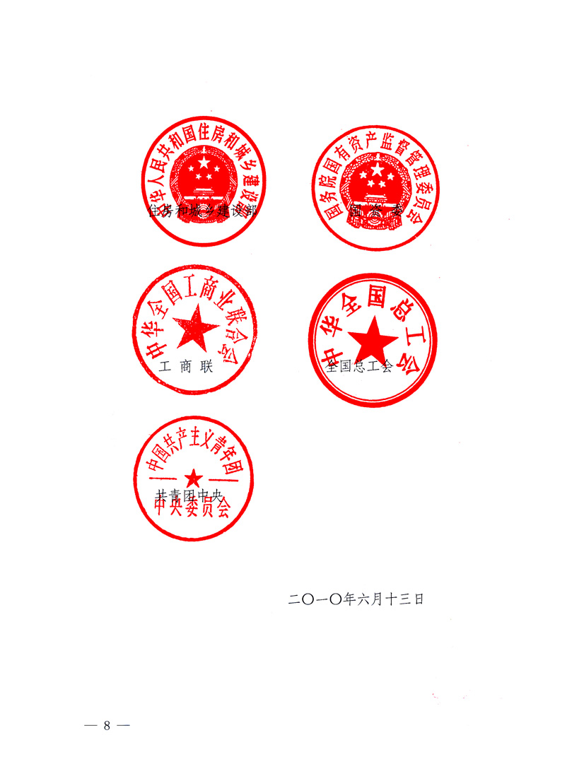 國家質(zhì)量監(jiān)督檢驗(yàn)檢疫總局、工業(yè)和信息化部、住房和城鄉(xiāng)建設(shè)部、國務(wù)院國有資產(chǎn)監(jiān)督管理委員會、中華全國工商業(yè)聯(lián)合會、中華全國總工會、共青團(tuán)中央《關(guān)于開展2010年全國&ldquo;質(zhì)量月&rdquo;活動的通知》