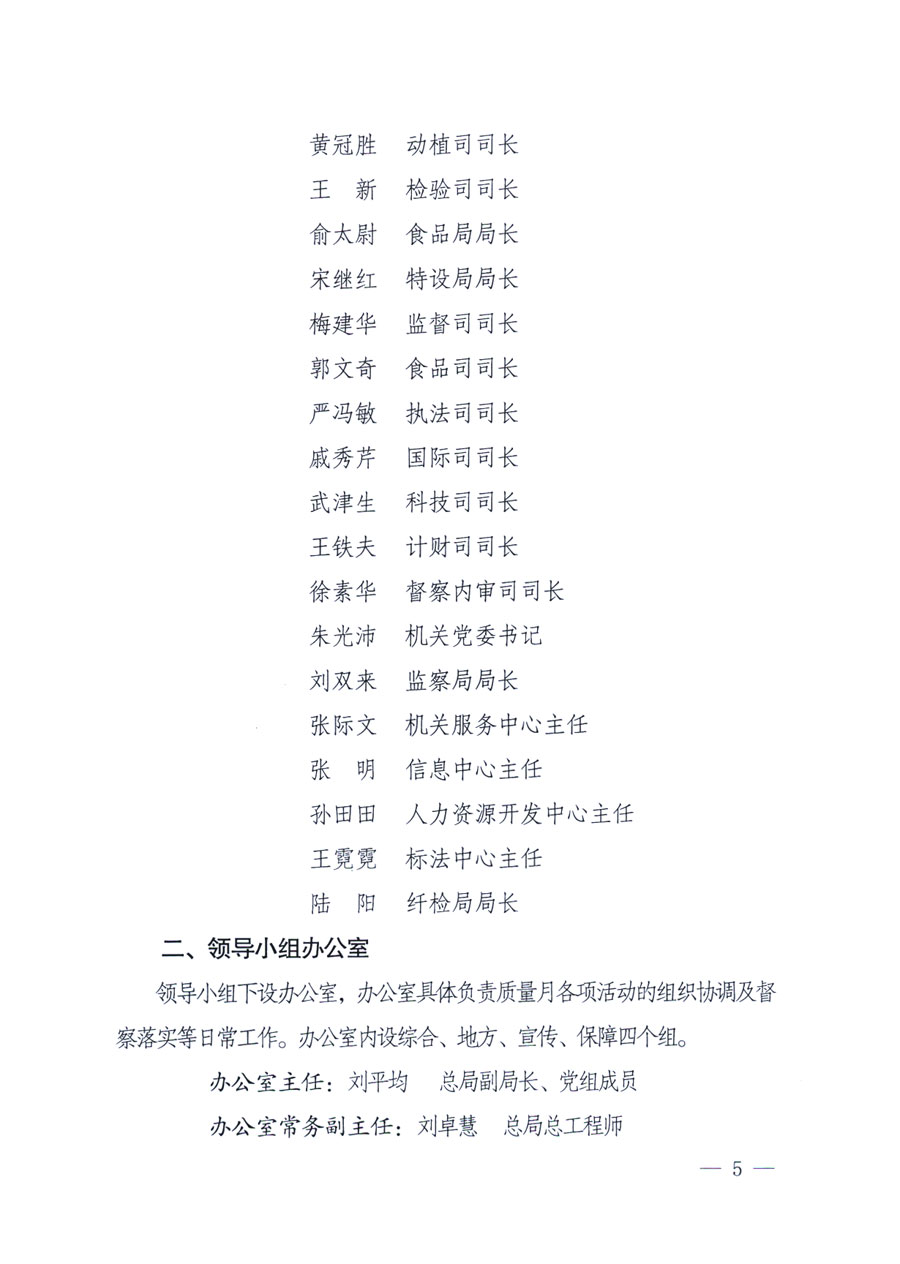 國家質量監督檢驗檢疫總局《關于深入開展2011年全國&ldquo;質量月&rdquo;活動的通知》