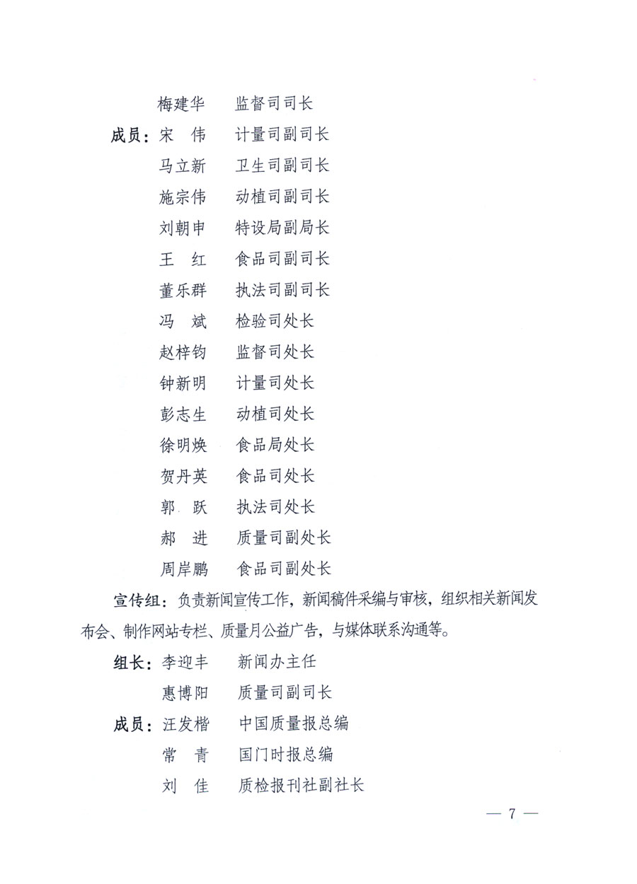 國家質量監督檢驗檢疫總局《關于深入開展2011年全國&ldquo;質量月&rdquo;活動的通知》