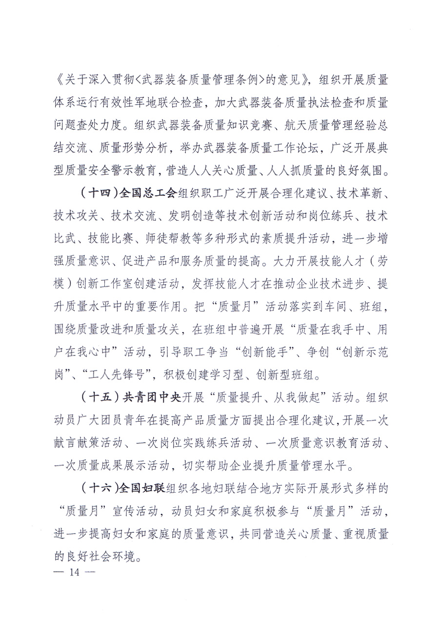 國家質量監督檢驗檢疫總局、中共中央宣傳部等單位《關于開展2013年全國&ldquo;質量月&rdquo;活動的通知》