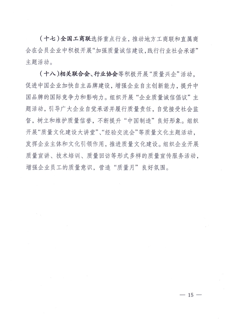 國家質量監督檢驗檢疫總局、中共中央宣傳部等單位《關于開展2013年全國&ldquo;質量月&rdquo;活動的通知》