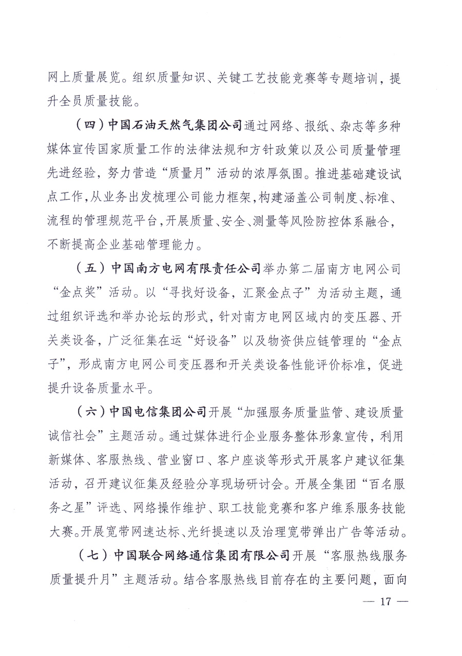 國家質量監督檢驗檢疫總局、中共中央宣傳部等單位《關于開展2013年全國&ldquo;質量月&rdquo;活動的通知》