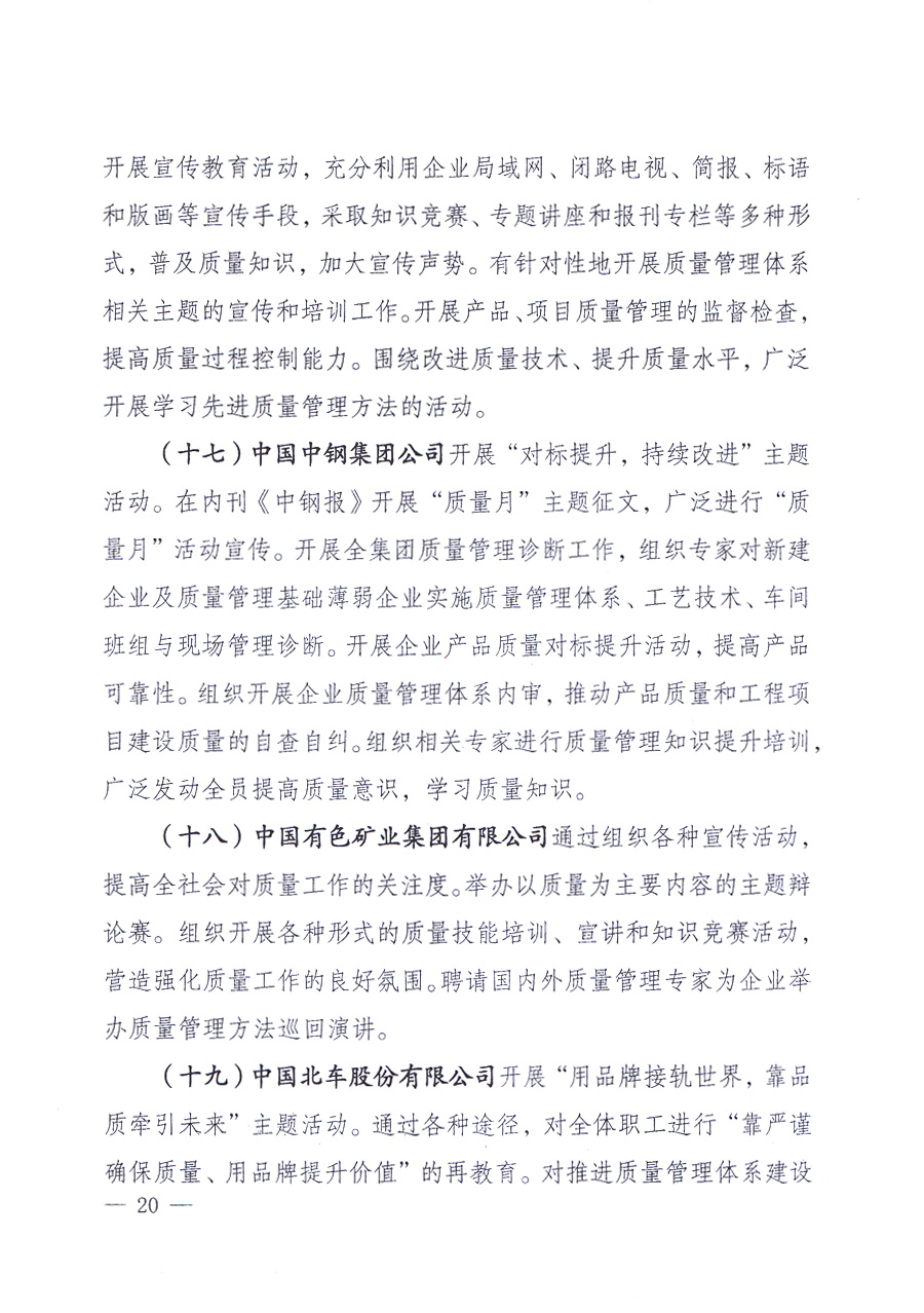 國家質量監督檢驗檢疫總局、中共中央宣傳部等單位《關于開展2013年全國&ldquo;質量月&rdquo;活動的通知》