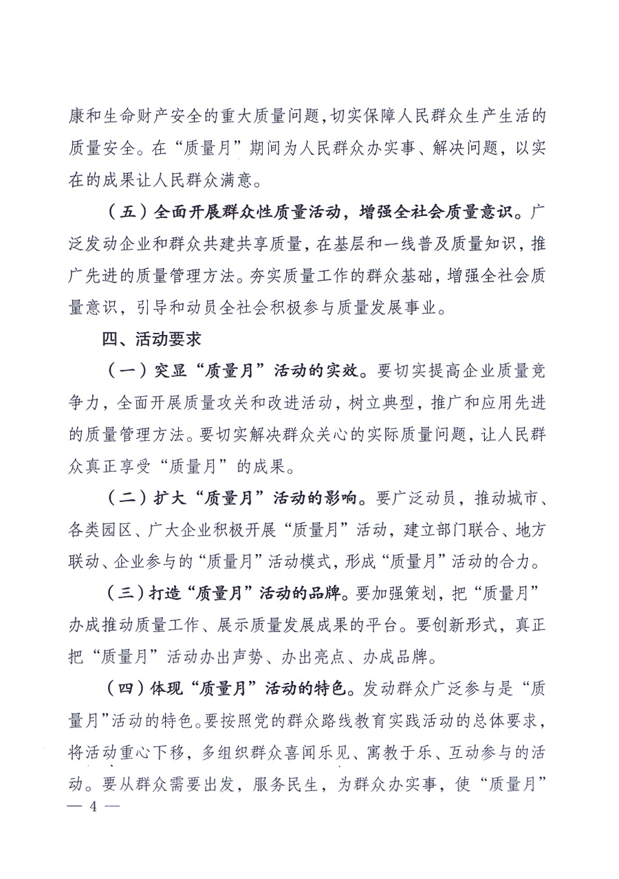 國家質量監督檢驗檢疫總局、中共中央宣傳部等單位《關于開展2013年全國&ldquo;質量月&rdquo;活動的通知》