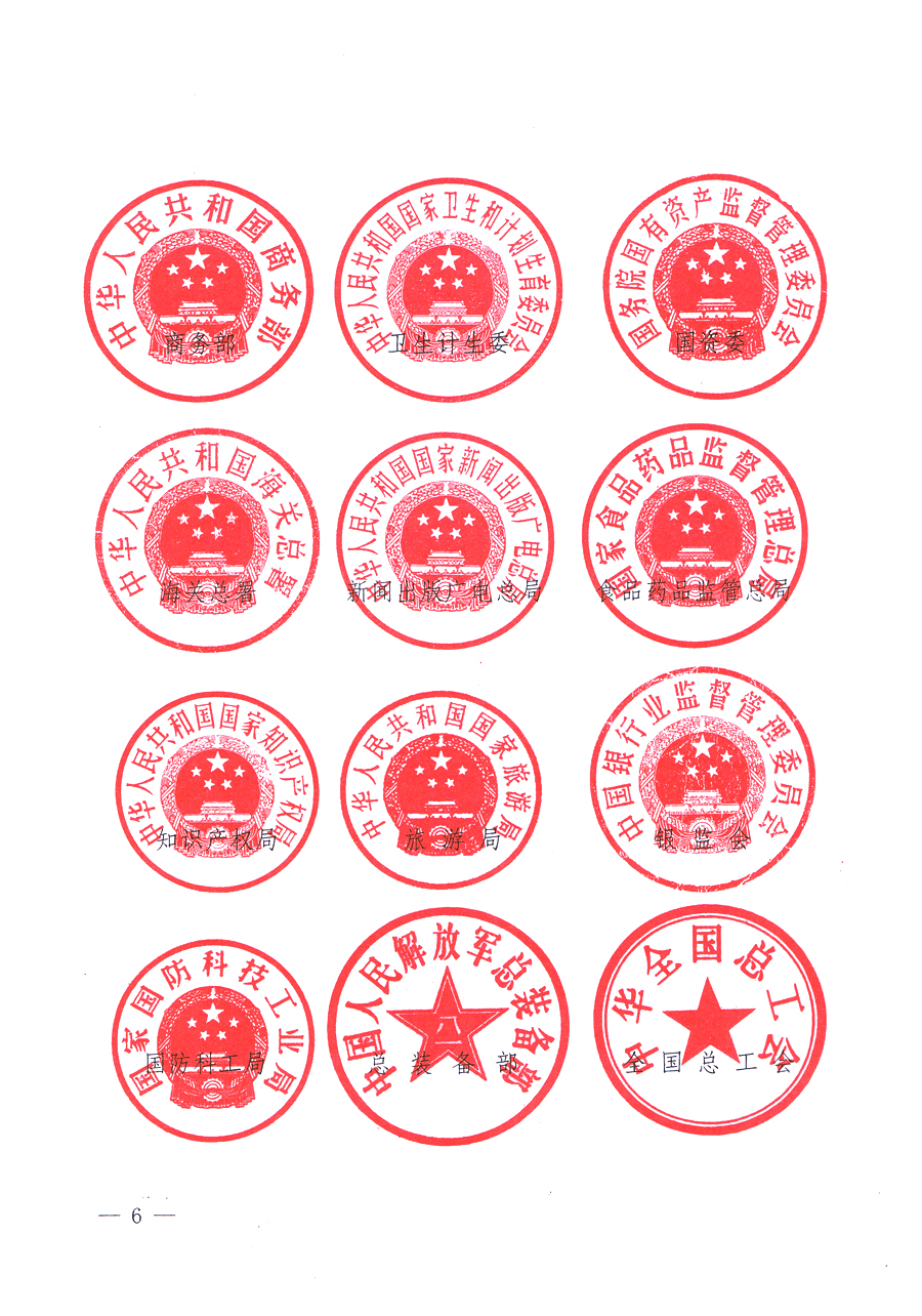 國家質量監督檢驗檢疫總局、中共中央宣傳部等單位《關于開展2013年全國&ldquo;質量月&rdquo;活動的通知》