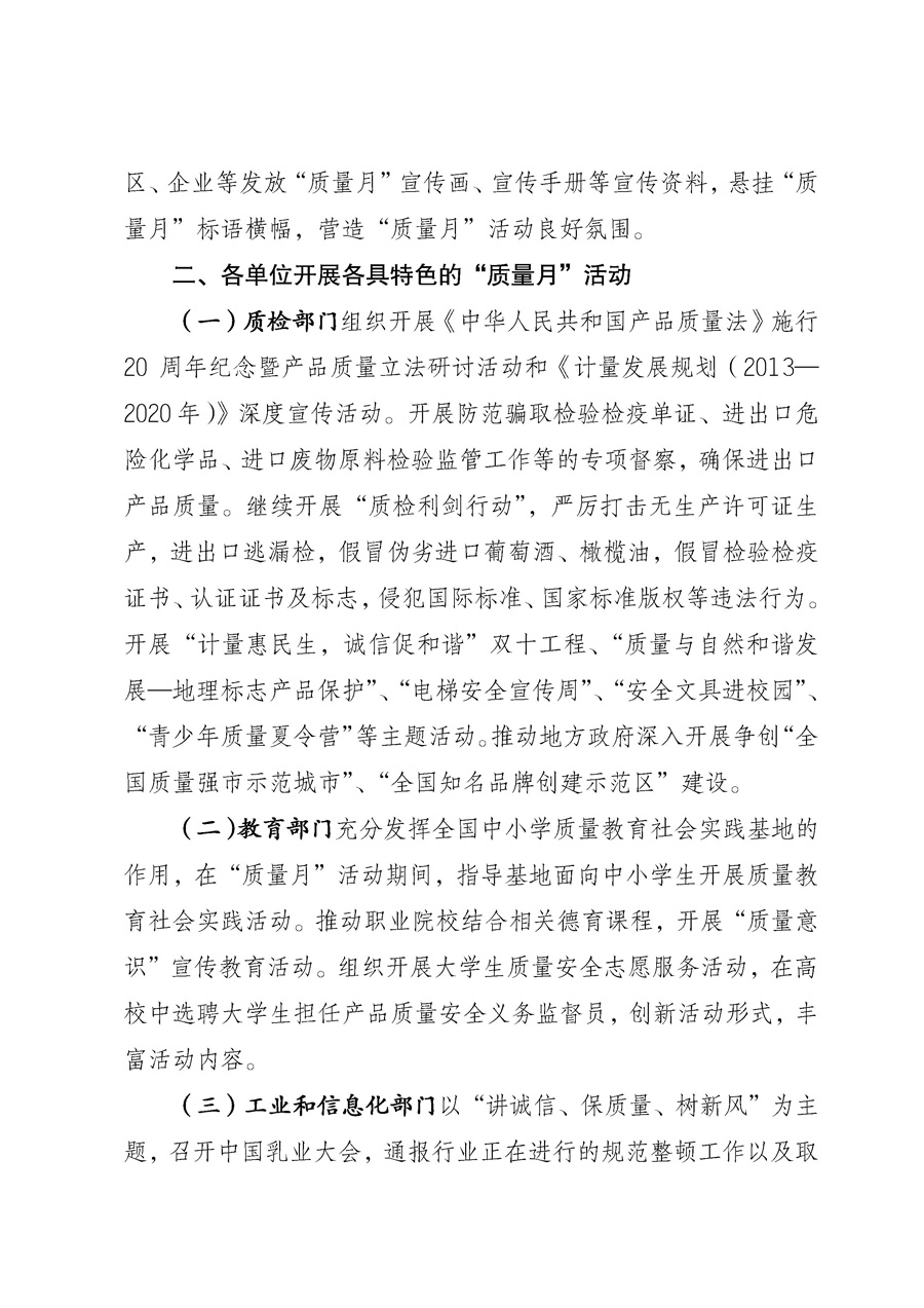 國家質量監督檢驗檢疫總局《質檢總局辦公廳關于征求<2013年全國&ldquo;質量月&rdquo;活動方案>意見的函》