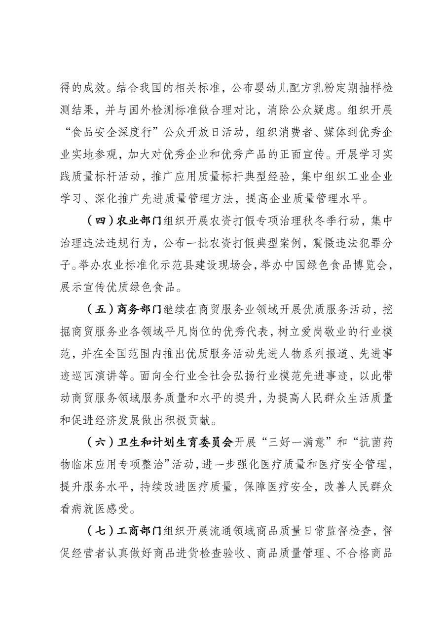 國家質量監督檢驗檢疫總局《質檢總局辦公廳關于征求<2013年全國&ldquo;質量月&rdquo;活動方案>意見的函》