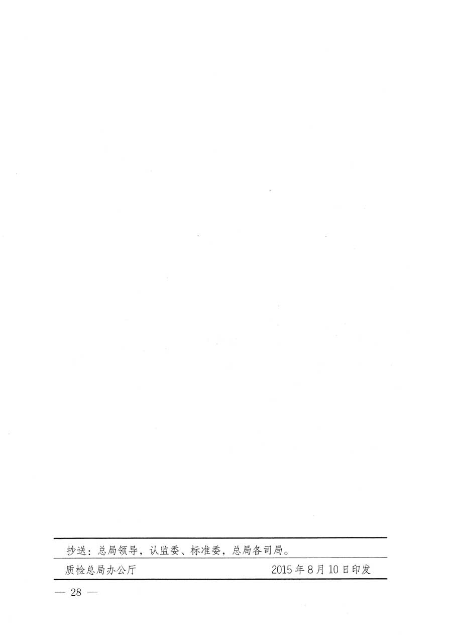 質(zhì)檢總局等關(guān)于開展2015年全國&ldquo;質(zhì)量月&rdquo;活動的通知