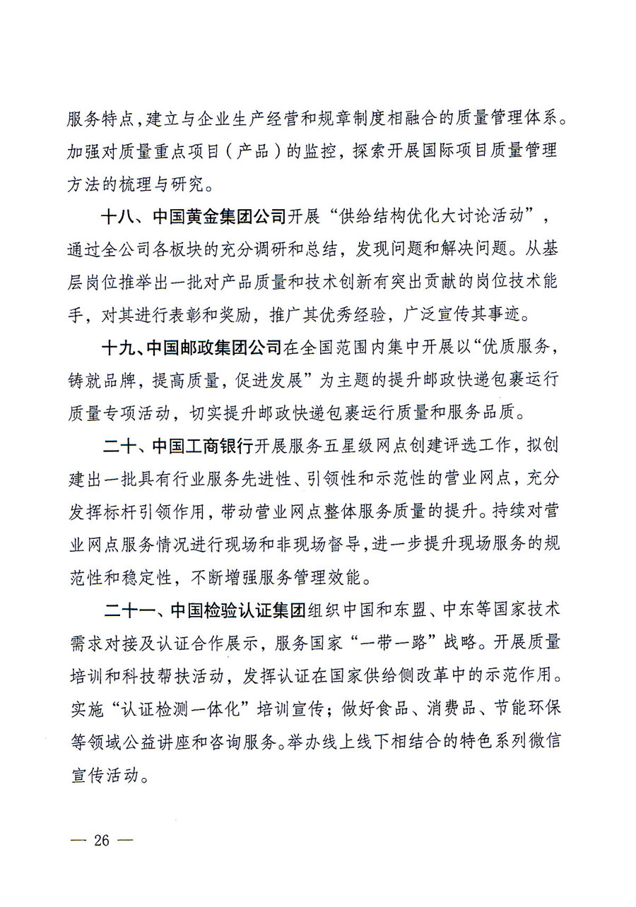 質檢總局等關于開展2016年全國&ldquo;質量月&rdquo;活動的通知