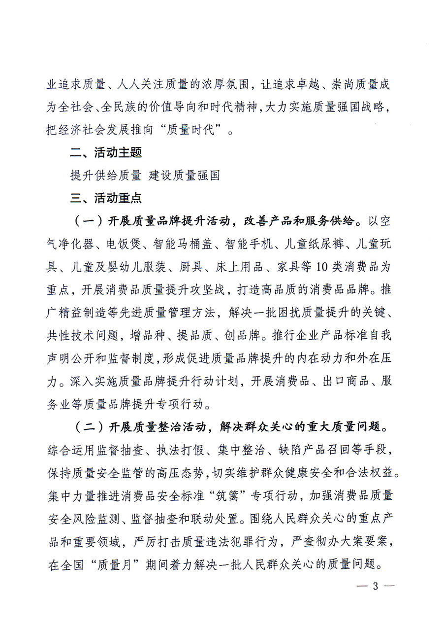 質檢總局等關于開展2016年全國&ldquo;質量月&rdquo;活動的通知