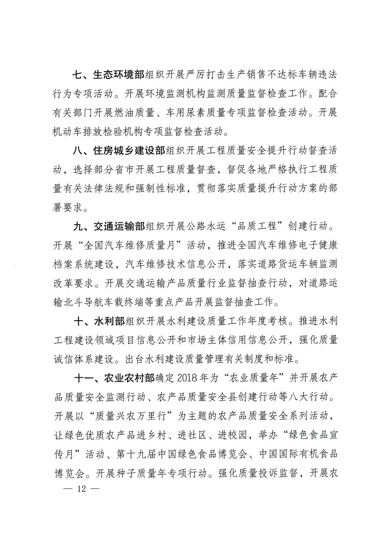市場(chǎng)監(jiān)管總局等關(guān)于開(kāi)展2018年全國(guó)&ldquo;質(zhì)量月&rdquo;活動(dòng)的通知