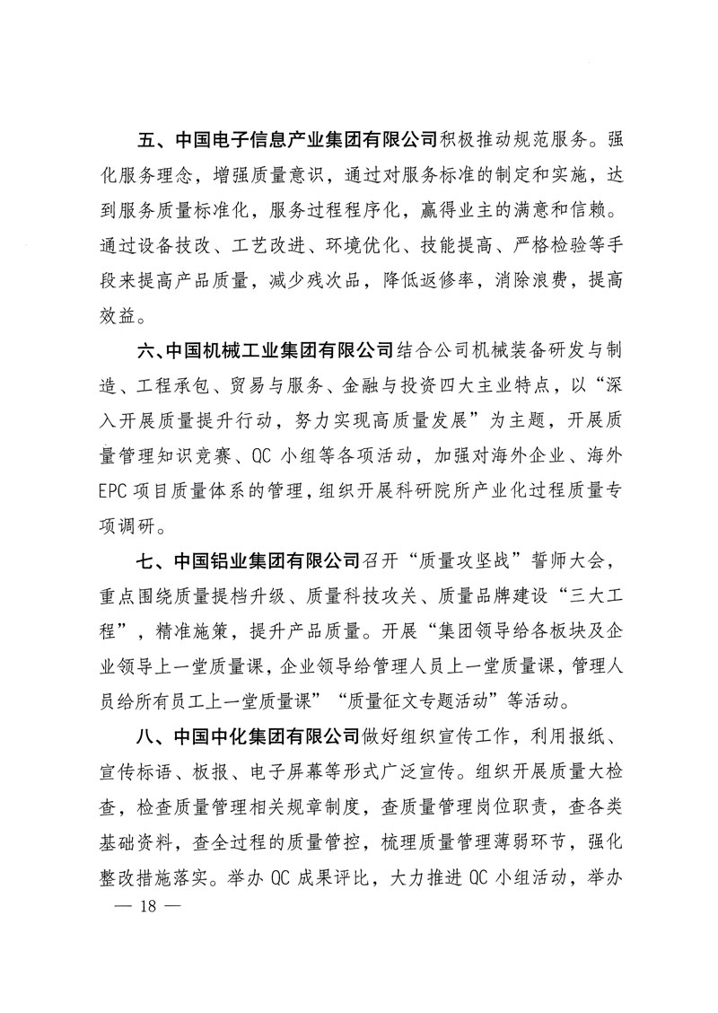 市場(chǎng)監(jiān)管總局等關(guān)于開(kāi)展2018年全國(guó)&ldquo;質(zhì)量月&rdquo;活動(dòng)的通知