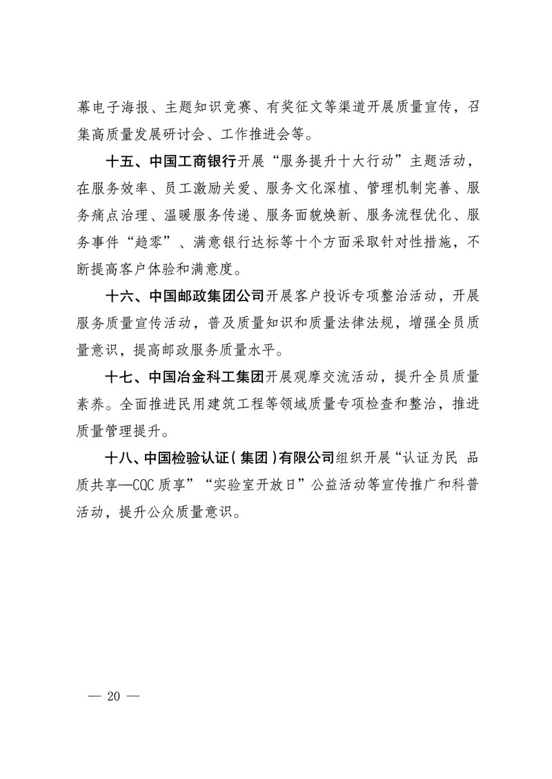 市場(chǎng)監(jiān)管總局等關(guān)于開(kāi)展2018年全國(guó)&ldquo;質(zhì)量月&rdquo;活動(dòng)的通知