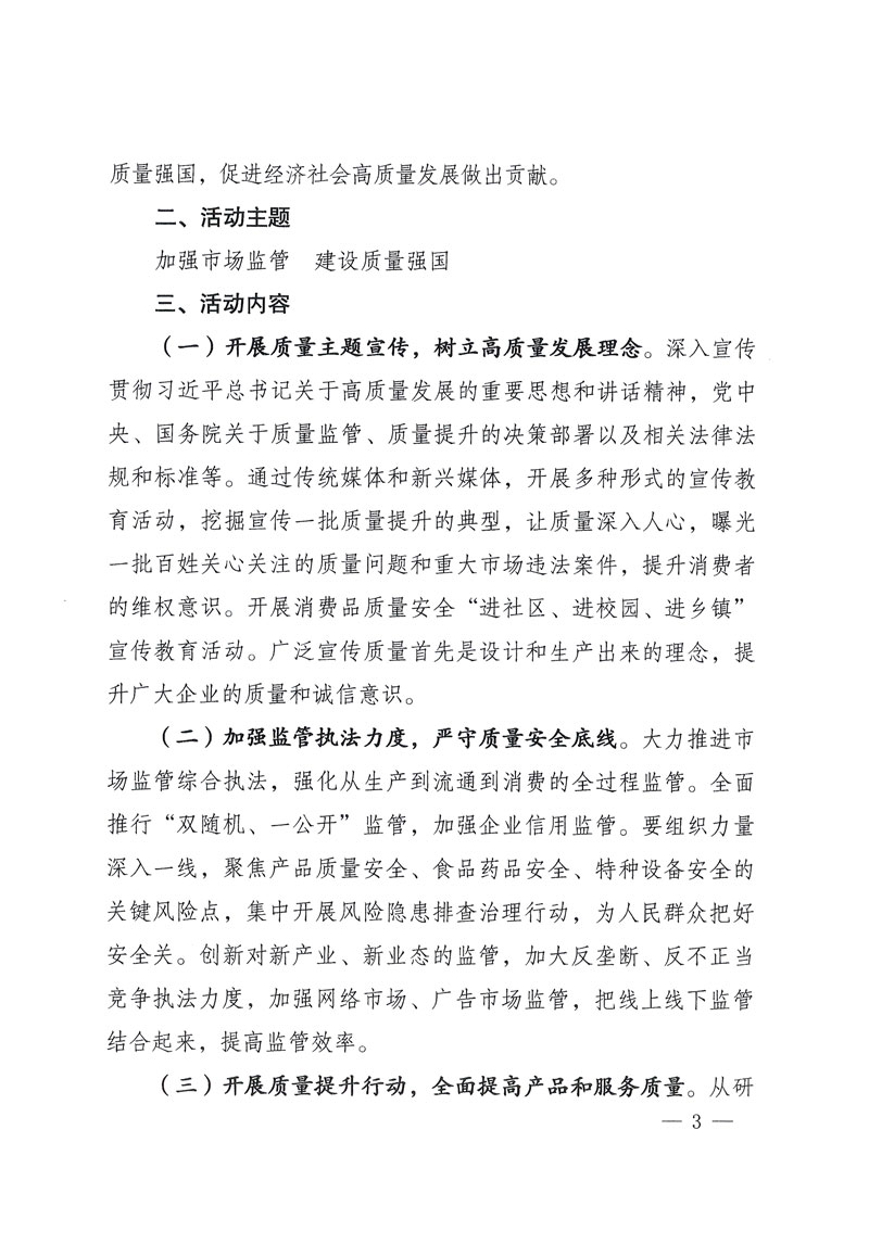 市場(chǎng)監(jiān)管總局等關(guān)于開(kāi)展2018年全國(guó)&ldquo;質(zhì)量月&rdquo;活動(dòng)的通知