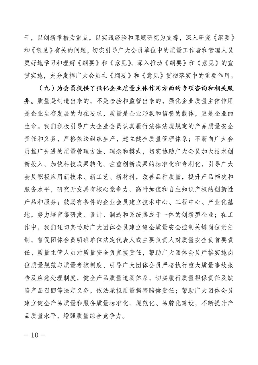中國質量檢驗協會關于第四屆第一次會員代表大會和第四屆第一次理事會相關表決結果的公告(中檢辦發〔2020〕1號)