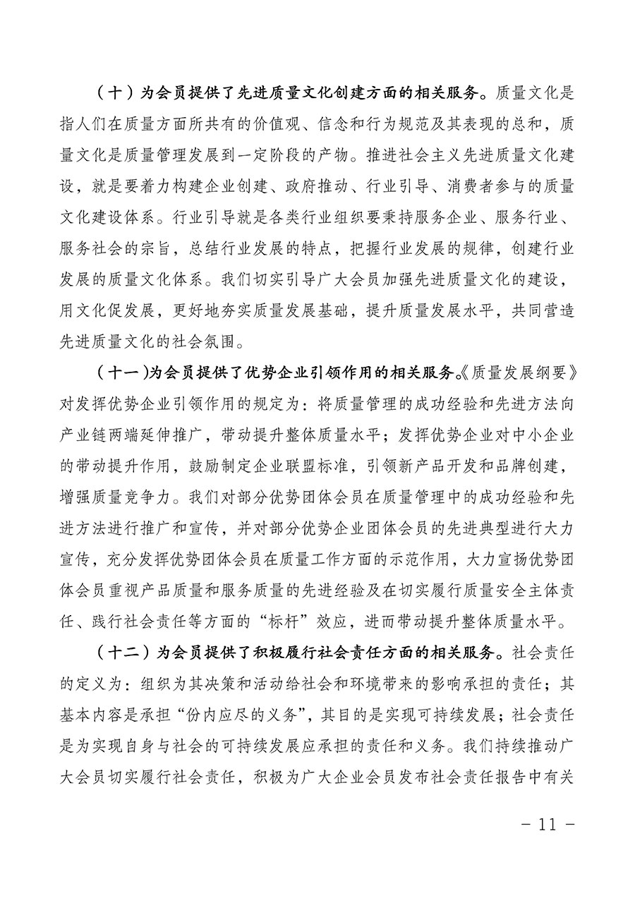 中國質量檢驗協會關于第四屆第一次會員代表大會和第四屆第一次理事會相關表決結果的公告(中檢辦發〔2020〕1號)