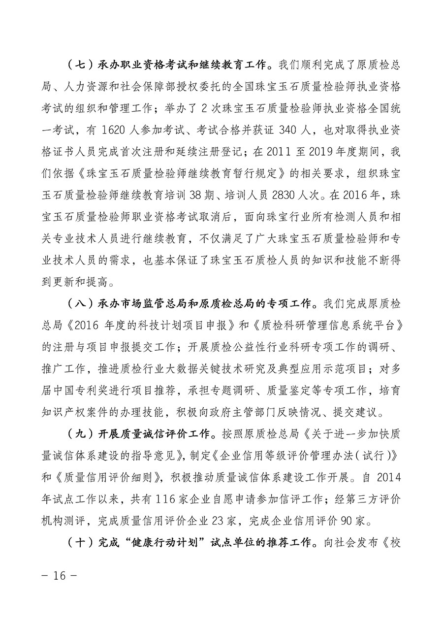 中國質量檢驗協會關于第四屆第一次會員代表大會和第四屆第一次理事會相關表決結果的公告(中檢辦發〔2020〕1號)