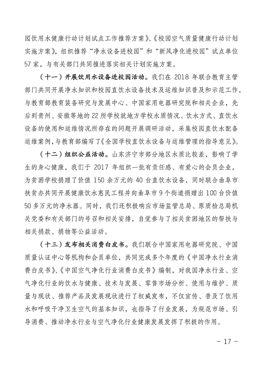 中國質量檢驗協會關于第四屆第一次會員代表大會和第四屆第一次理事會相關表決結果的公告(中檢辦發〔2020〕1號)