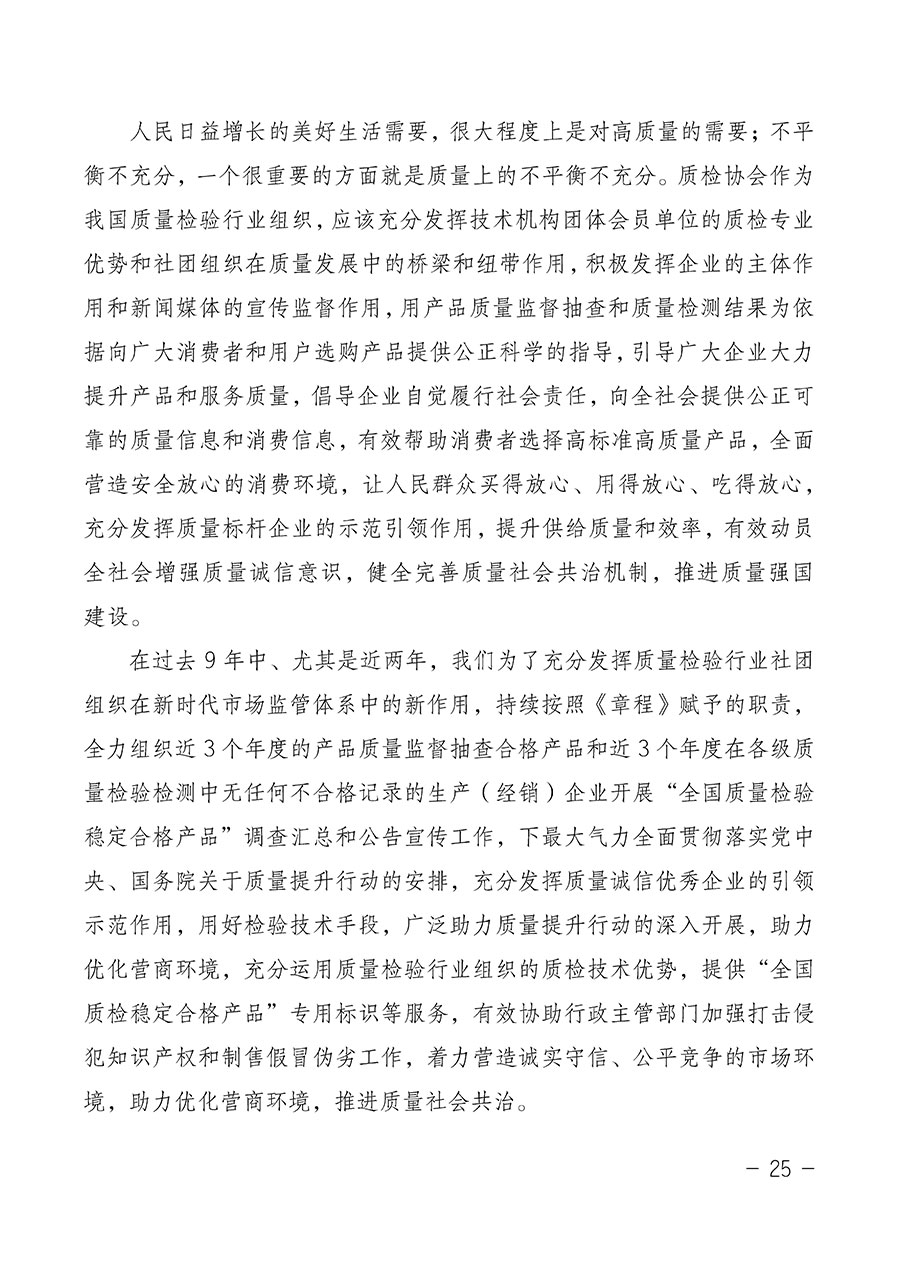 中國質量檢驗協會關于第四屆第一次會員代表大會和第四屆第一次理事會相關表決結果的公告(中檢辦發〔2020〕1號)