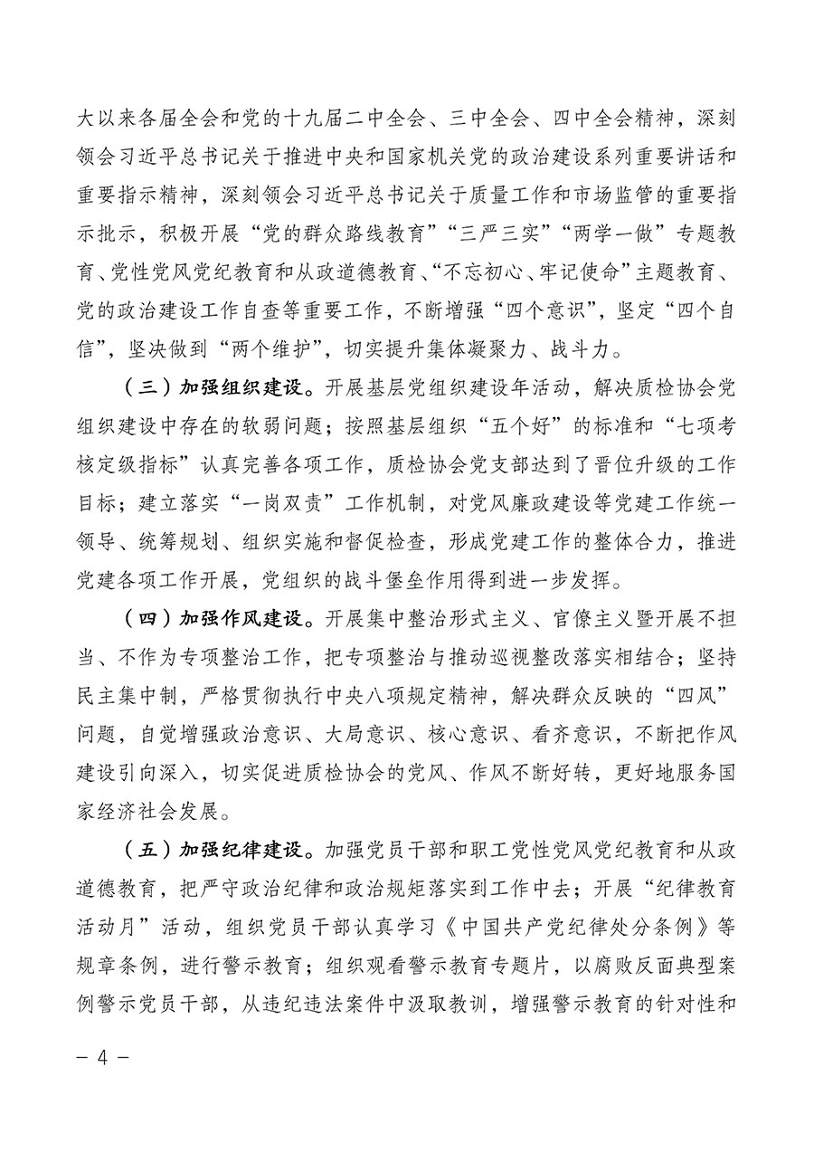 中國質量檢驗協會關于第四屆第一次會員代表大會和第四屆第一次理事會相關表決結果的公告(中檢辦發〔2020〕1號)