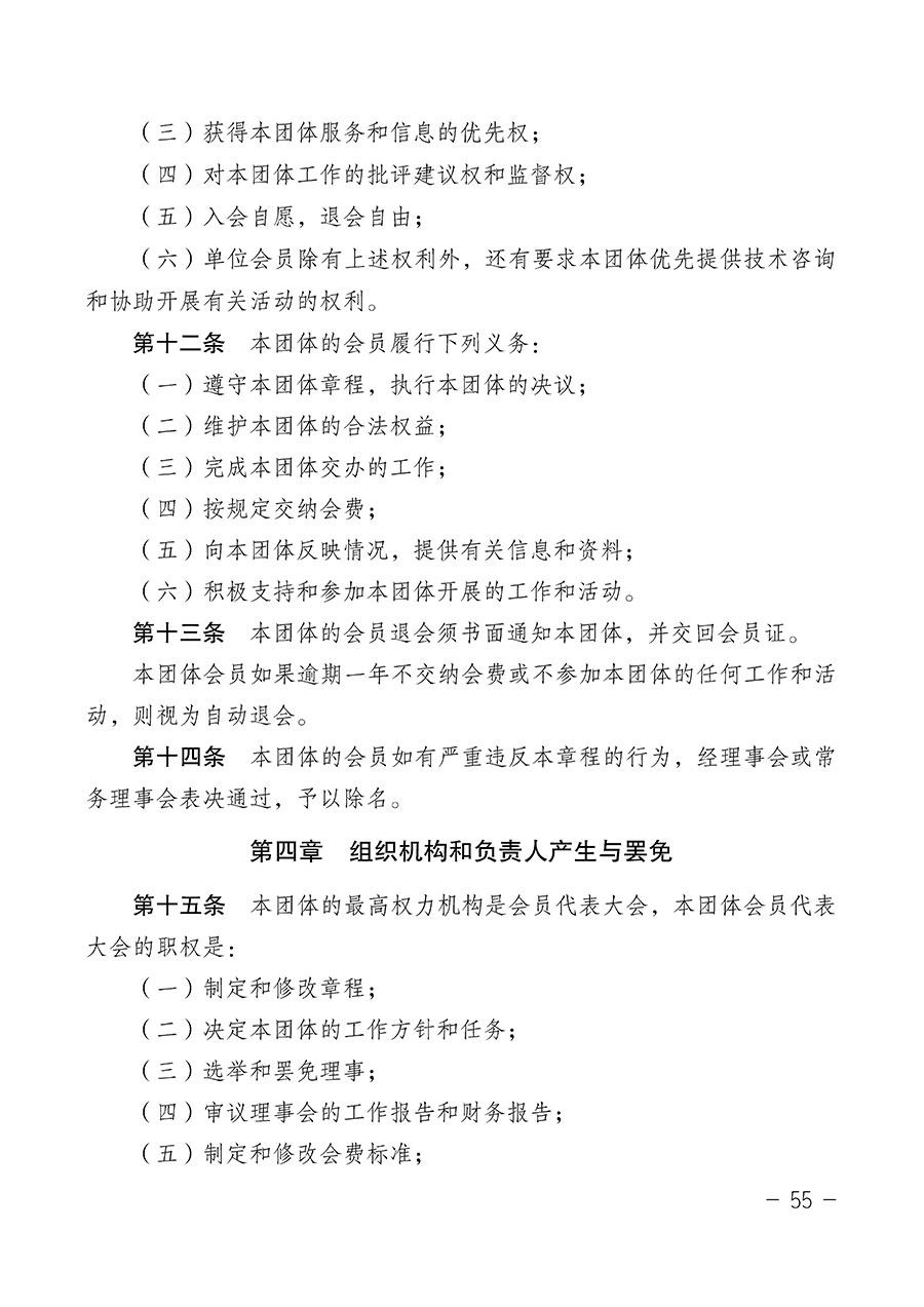 中國質量檢驗協會關于第四屆第一次會員代表大會和第四屆第一次理事會相關表決結果的公告(中檢辦發〔2020〕1號)