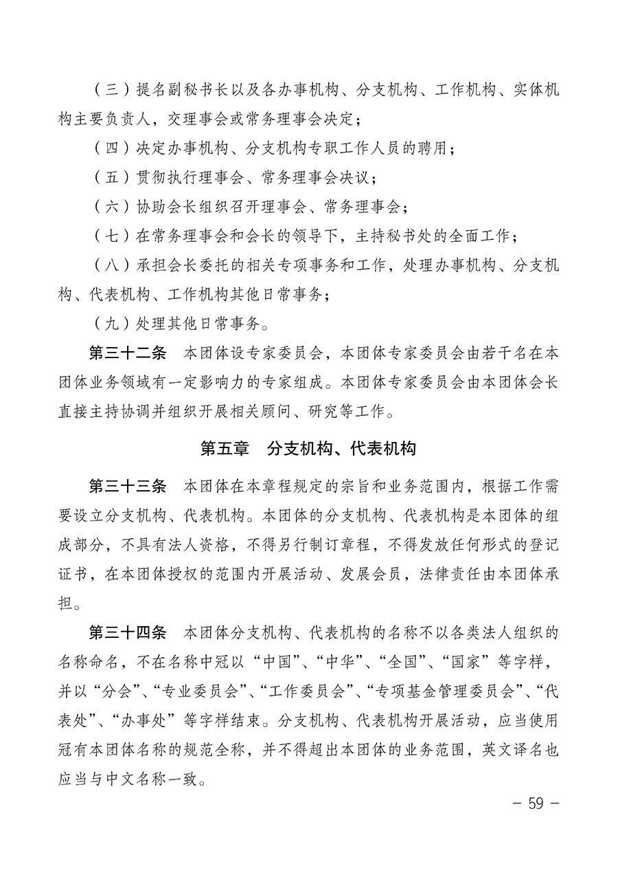 中國質量檢驗協會關于第四屆第一次會員代表大會和第四屆第一次理事會相關表決結果的公告(中檢辦發〔2020〕1號)