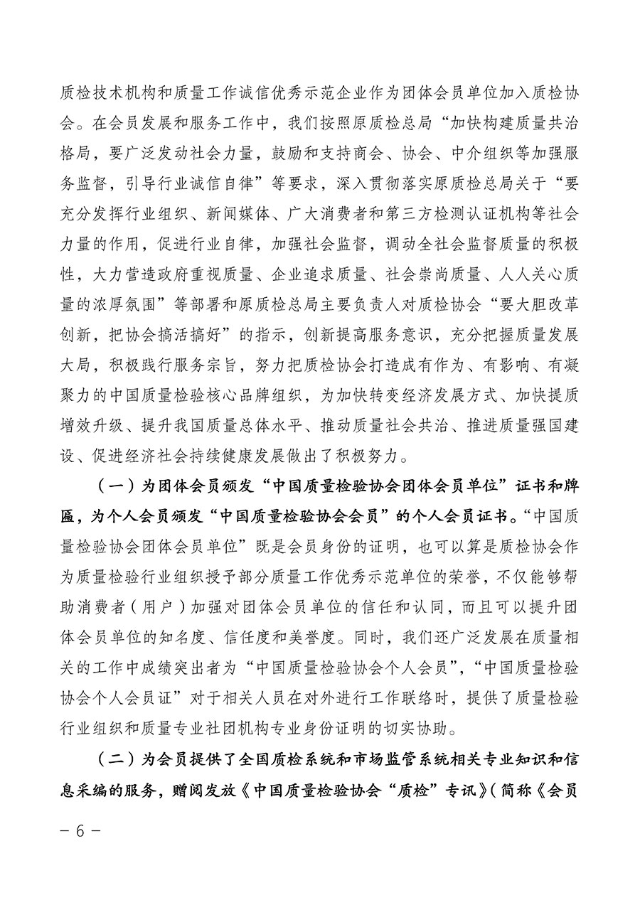 中國質量檢驗協會關于第四屆第一次會員代表大會和第四屆第一次理事會相關表決結果的公告(中檢辦發〔2020〕1號)