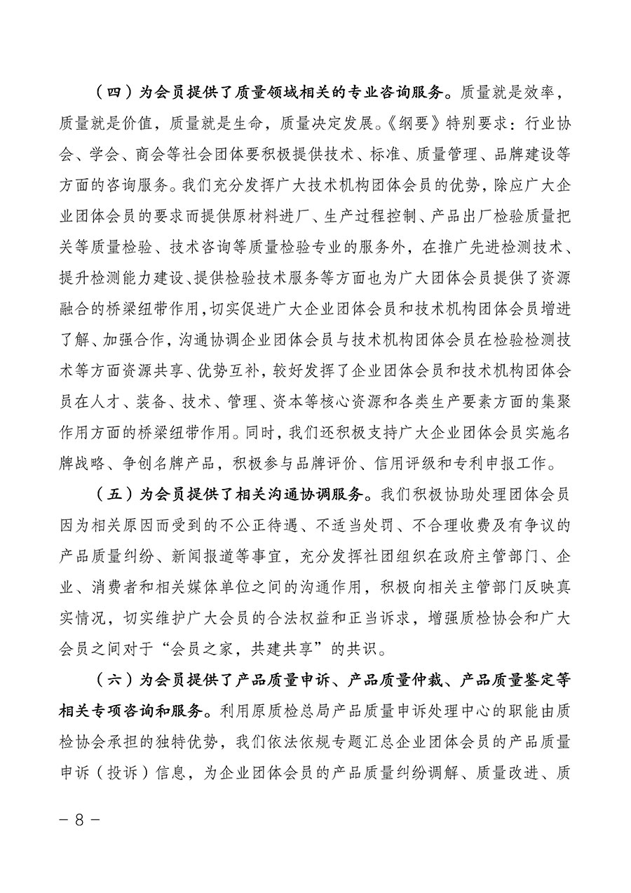 中國質量檢驗協會關于第四屆第一次會員代表大會和第四屆第一次理事會相關表決結果的公告(中檢辦發〔2020〕1號)