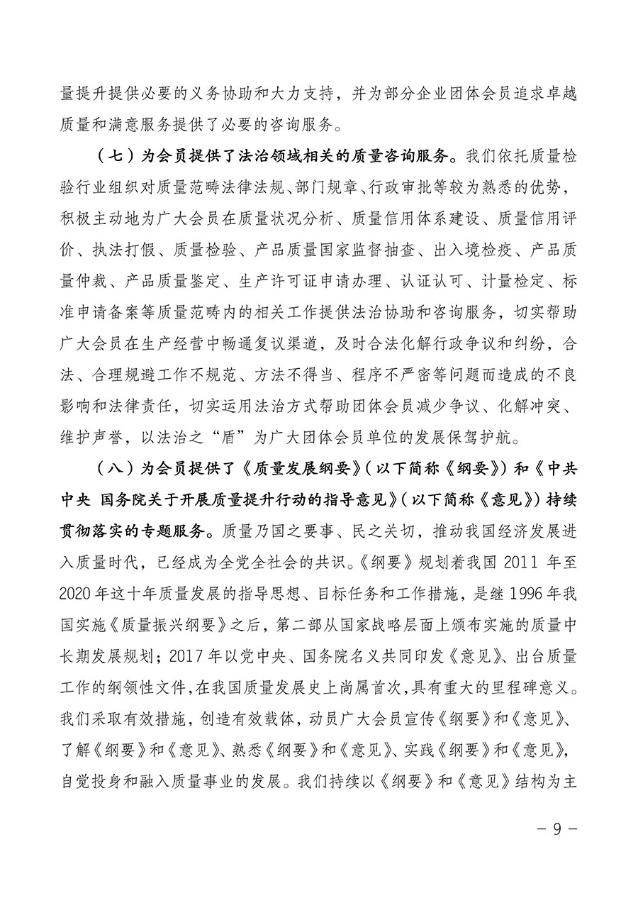 中國質量檢驗協會關于第四屆第一次會員代表大會和第四屆第一次理事會相關表決結果的公告(中檢辦發〔2020〕1號)