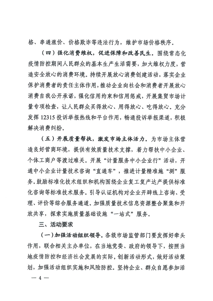 市場監管總局等16個部門關于開展2020年全國&ldquo;質量月&rdquo;活動的通知（國市監質〔2020〕133號）