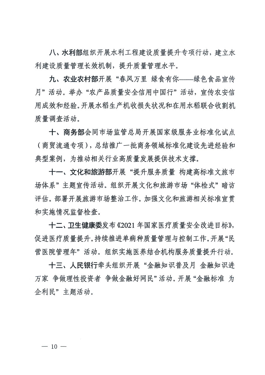 市場監(jiān)管總局等16個(gè)部門關(guān)于開展2020年全國&ldquo;質(zhì)量月&rdquo;活動(dòng)的通知（國市監(jiān)質(zhì)〔2020〕133號(hào)）