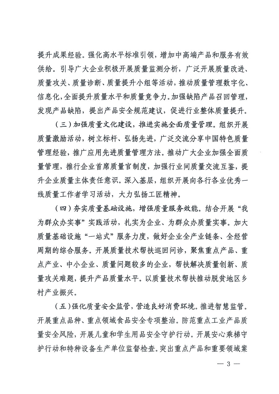 市場監(jiān)管總局等16個(gè)部門關(guān)于開展2020年全國&ldquo;質(zhì)量月&rdquo;活動(dòng)的通知（國市監(jiān)質(zhì)〔2020〕133號(hào)）