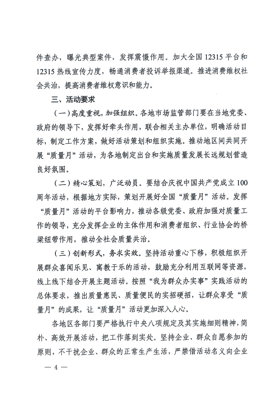 市場監(jiān)管總局等16個(gè)部門關(guān)于開展2020年全國&ldquo;質(zhì)量月&rdquo;活動(dòng)的通知（國市監(jiān)質(zhì)〔2020〕133號(hào)）