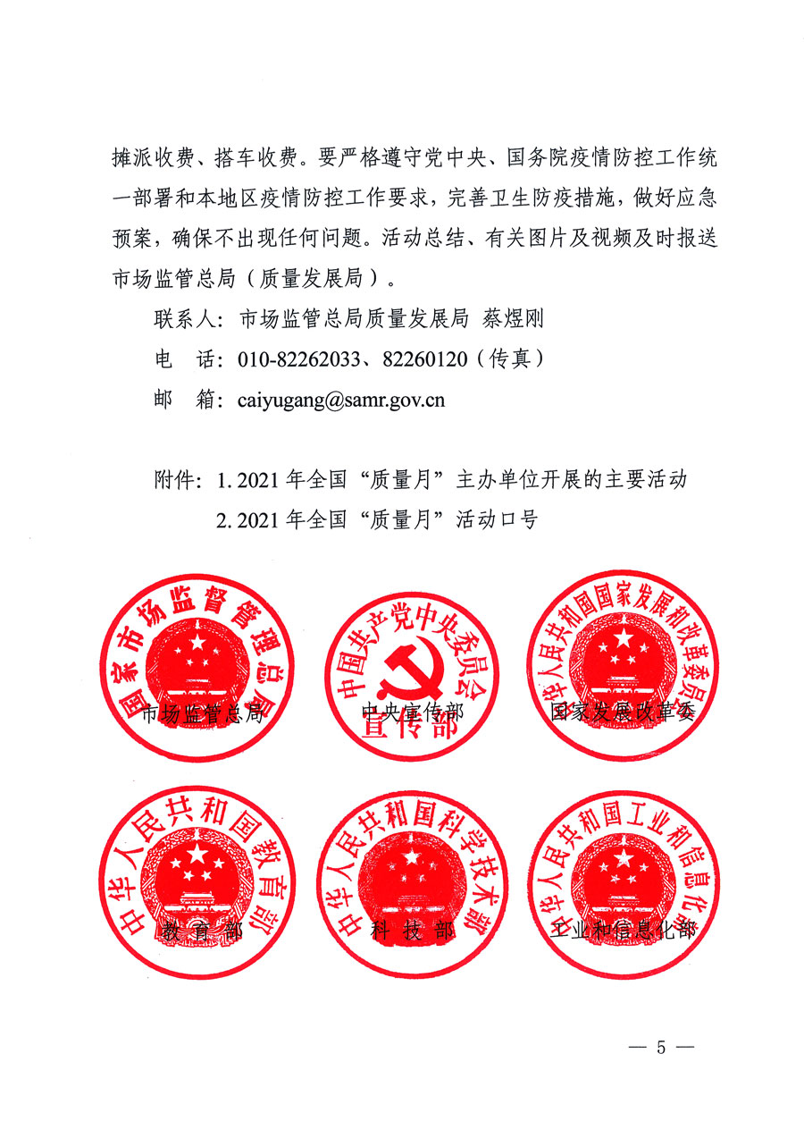 市場監(jiān)管總局等16個(gè)部門關(guān)于開展2020年全國&ldquo;質(zhì)量月&rdquo;活動(dòng)的通知（國市監(jiān)質(zhì)〔2020〕133號(hào)）
