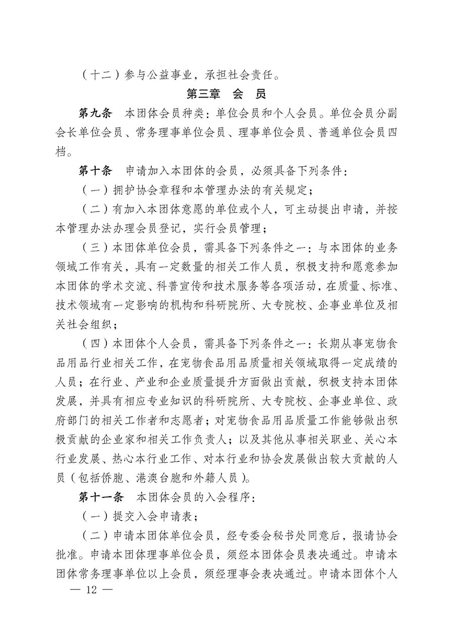 中國質量檢驗協會關于寵物食品用品專業委員會成立大會暨第一次會員代表大會和第一屆理事會相關表決結果的公告(中檢辦發〔2022〕202號)