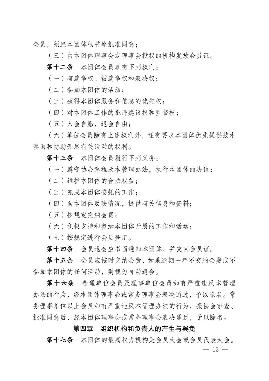 中國質量檢驗協會關于寵物食品用品專業委員會成立大會暨第一次會員代表大會和第一屆理事會相關表決結果的公告(中檢辦發〔2022〕202號)