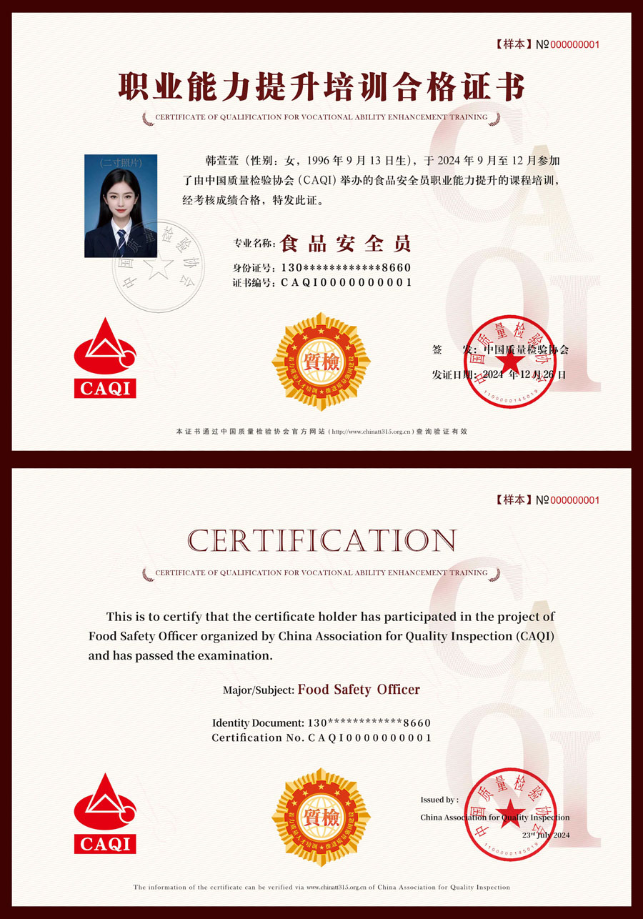 中國質量檢驗協會關于組織開展食品安全員職業能力提升培訓工作的通知(中檢辦發〔2024〕120號)
