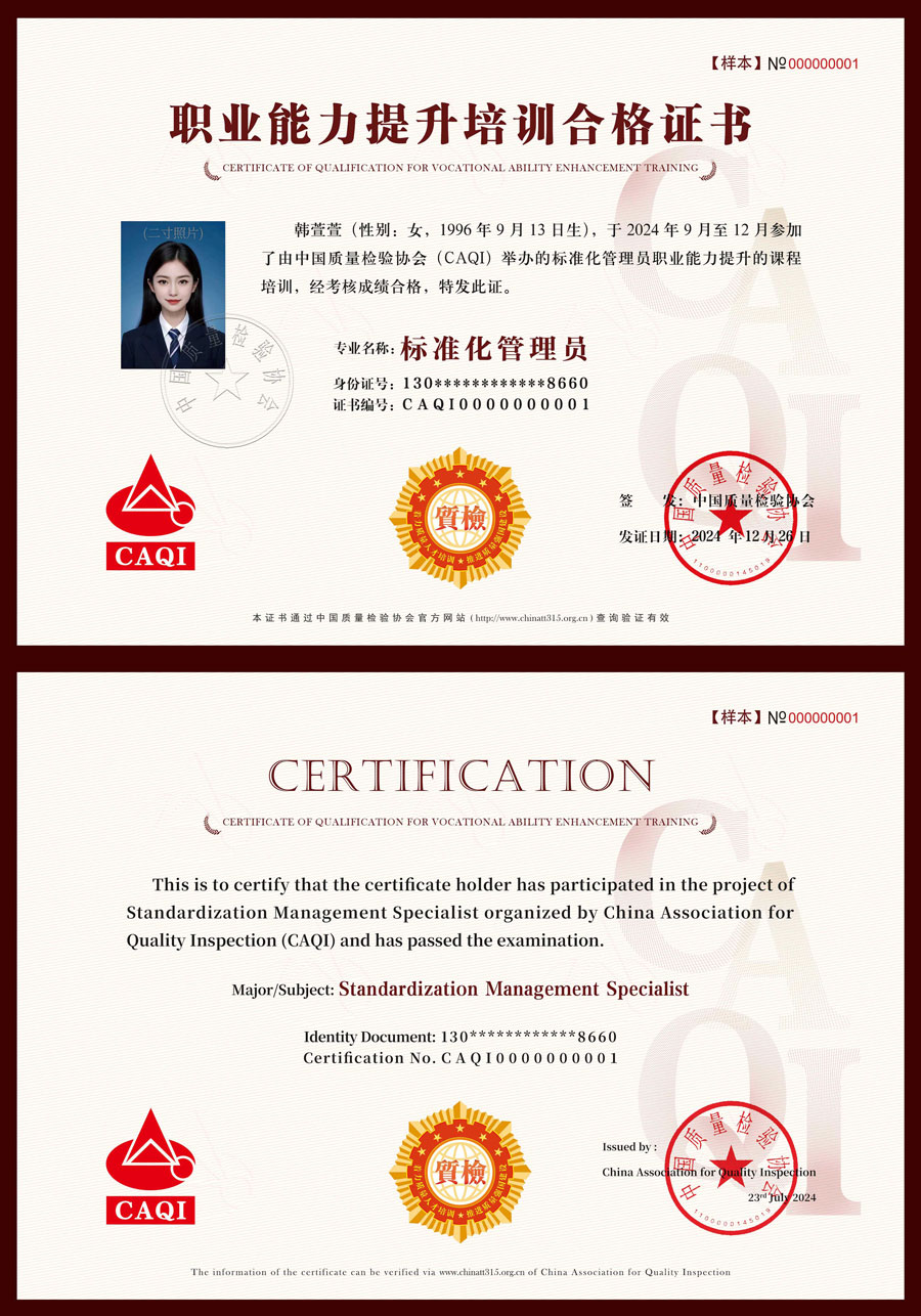 中國質量檢驗協(xié)會關于組織開展標準化管理員職業(yè)能力提升培訓工作的通知(中檢辦發(fā)〔2024〕124號)