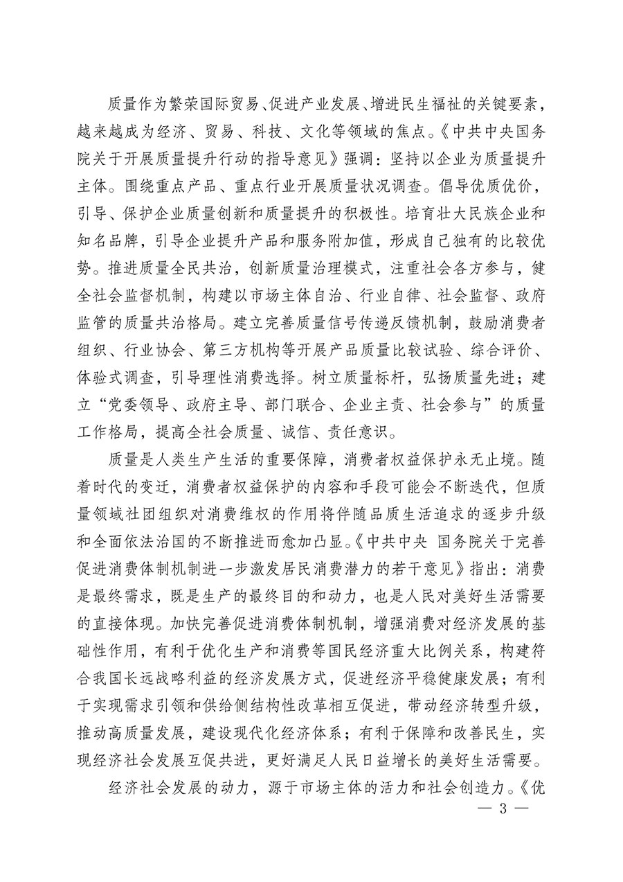 中國質量檢驗協會關于組織開展&ldquo;全國質量檢驗穩定合格產品&rdquo;調查匯總和質量信譽承諾公告宣傳工作的公告(2024年第13號)