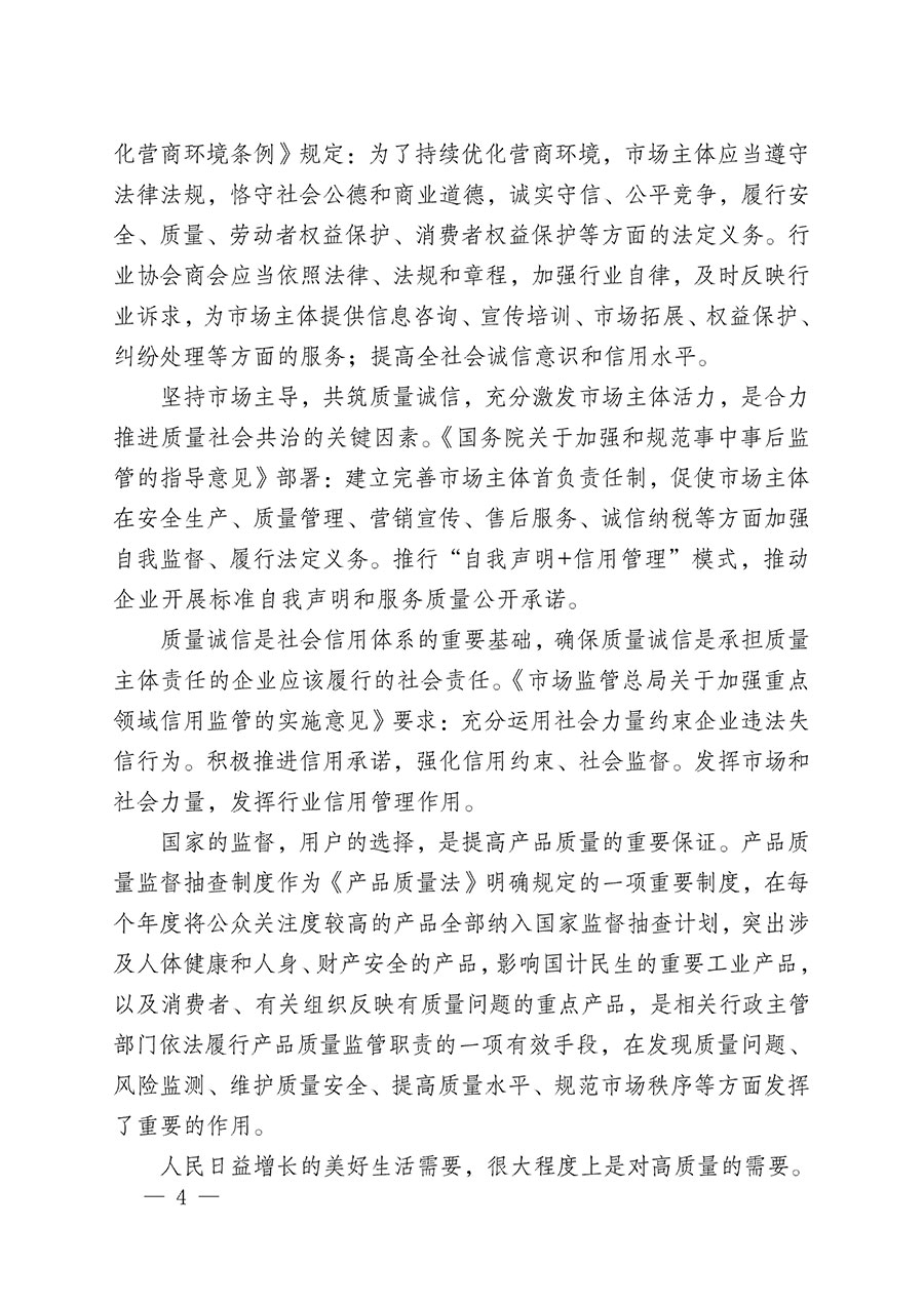 中國質量檢驗協會關于組織開展&ldquo;全國質量檢驗穩定合格產品&rdquo;調查匯總和質量信譽承諾公告宣傳工作的公告(2024年第13號)