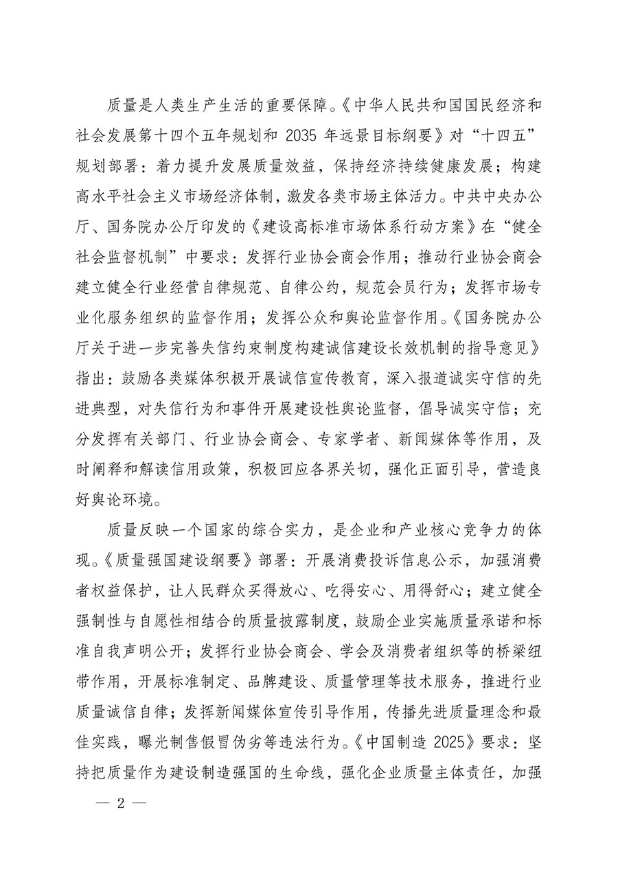 中國質量檢驗協會關于組織開展全國質量檢驗穩定合格產品（2021-2024年度）調查匯總和質量信譽承諾公告宣傳工作的通知(中檢辦發〔2024〕2號)