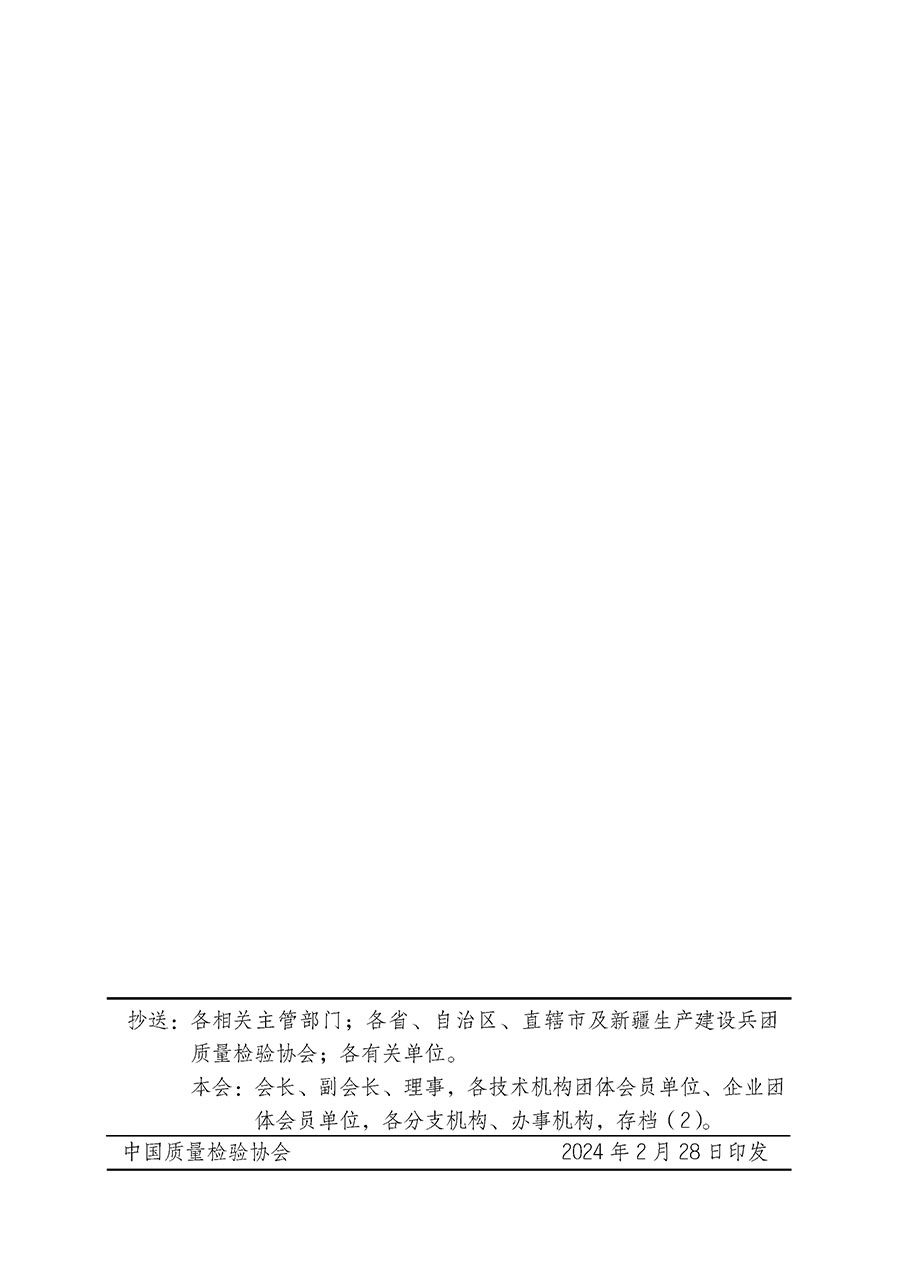 中國質量檢驗協會關于開展質量安全總監崗位能力提升培訓班的通知(中檢辦發〔2024〕21號)