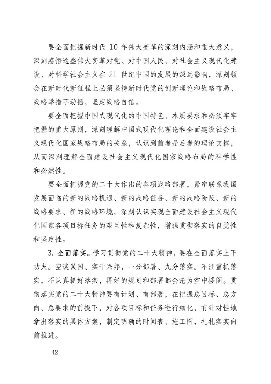 中共中國質量檢驗協會黨支部關于認真學習宣傳貫徹黨的二十大精神的通知(中檢協黨發〔2022〕3號)
