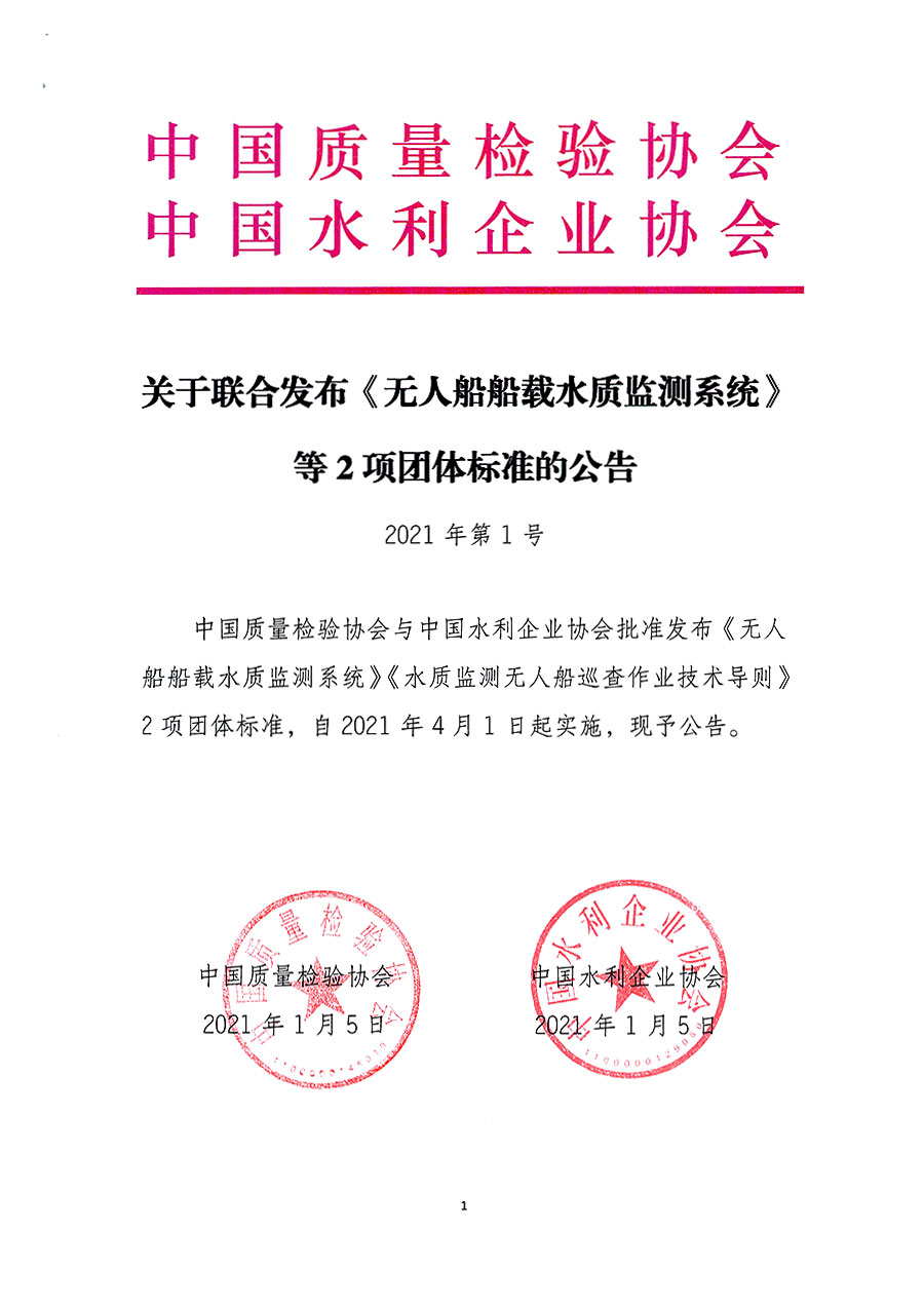 中國質量檢驗協會公告（2021年1號）