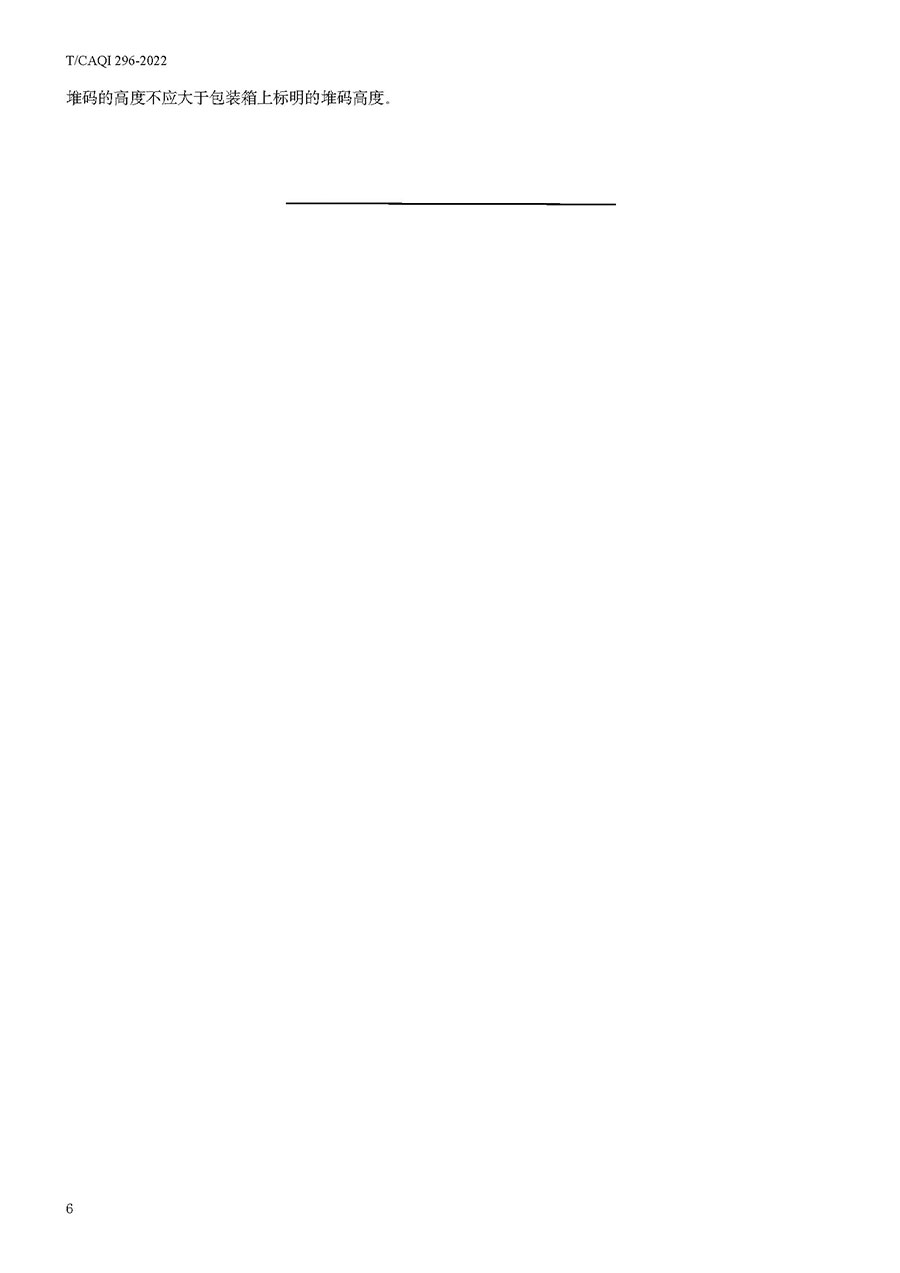 中國質量檢驗協會公告(2022年第19號)