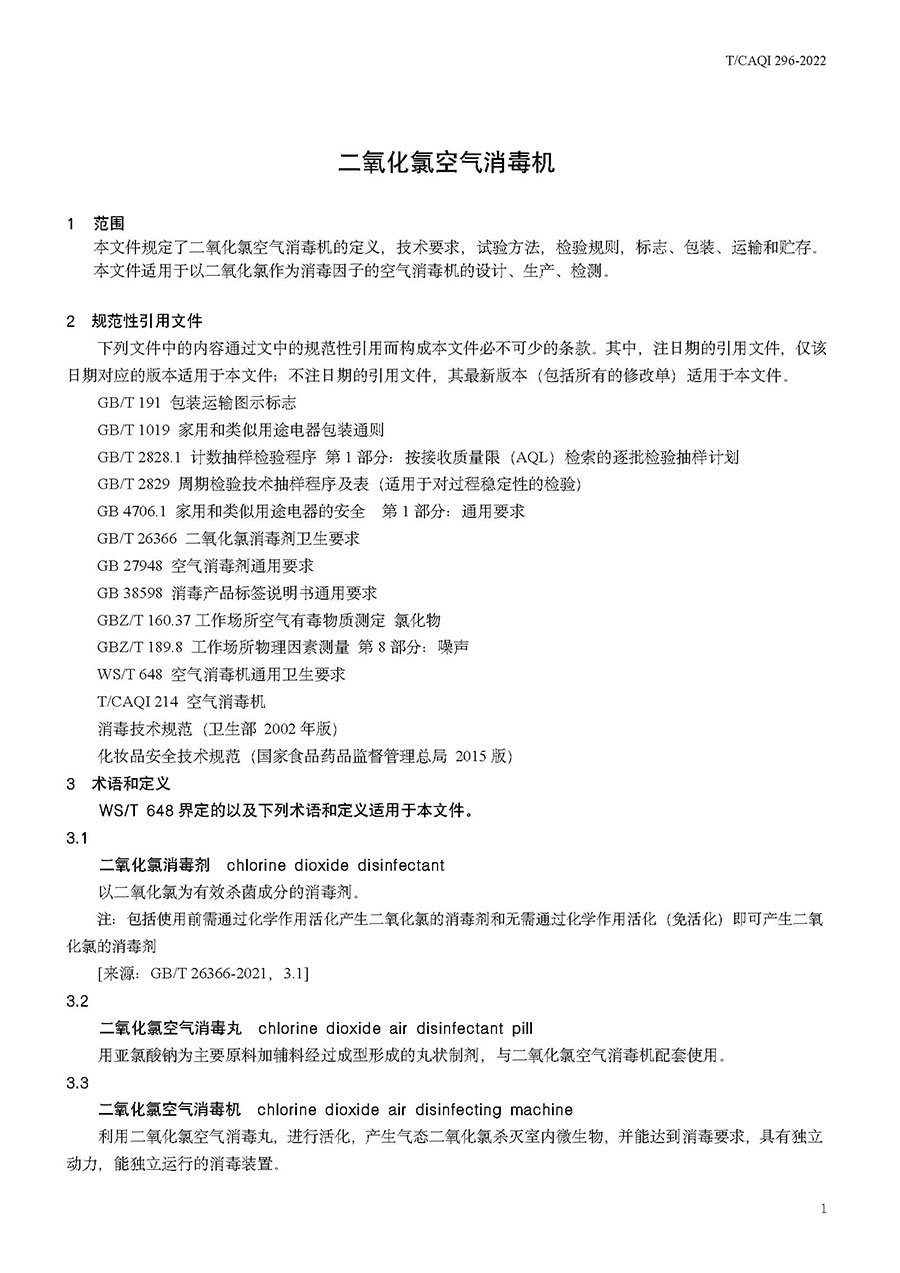 中國質量檢驗協會公告(2022年第19號)